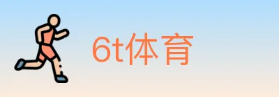 6t体育 logo